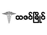Thazin Myaing Hospitals (Private)
