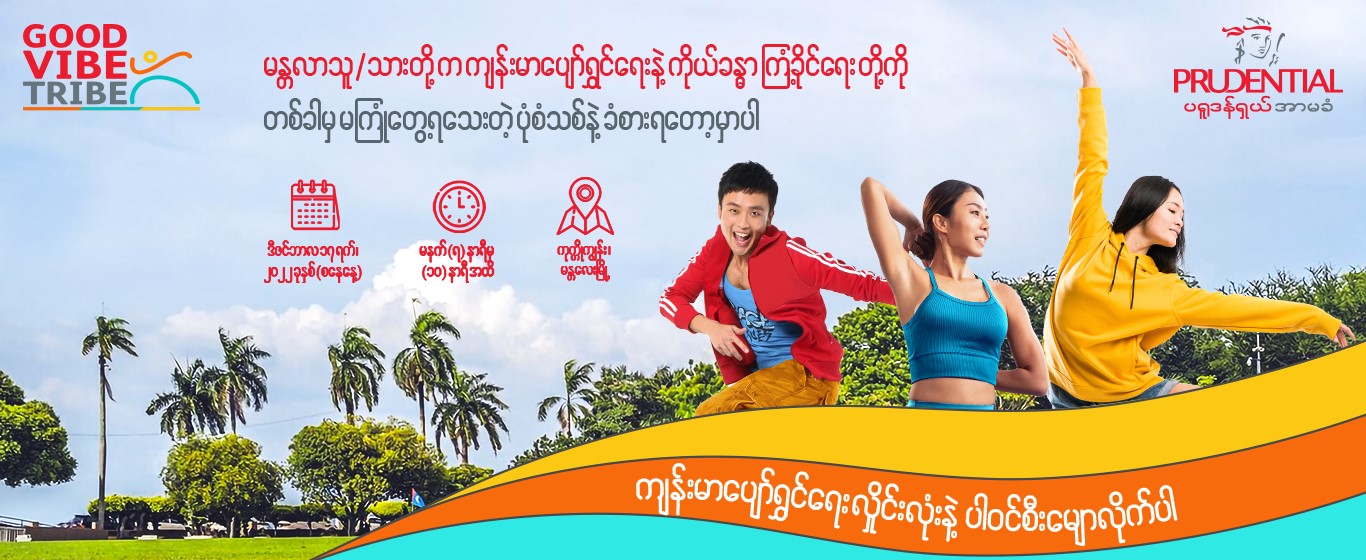 Event_Poster_-_Good_Vibe_Tribe_Festival_2.0_by_Prudential_Myanmar_Credit_to_Prudential_Myanmar.jpg