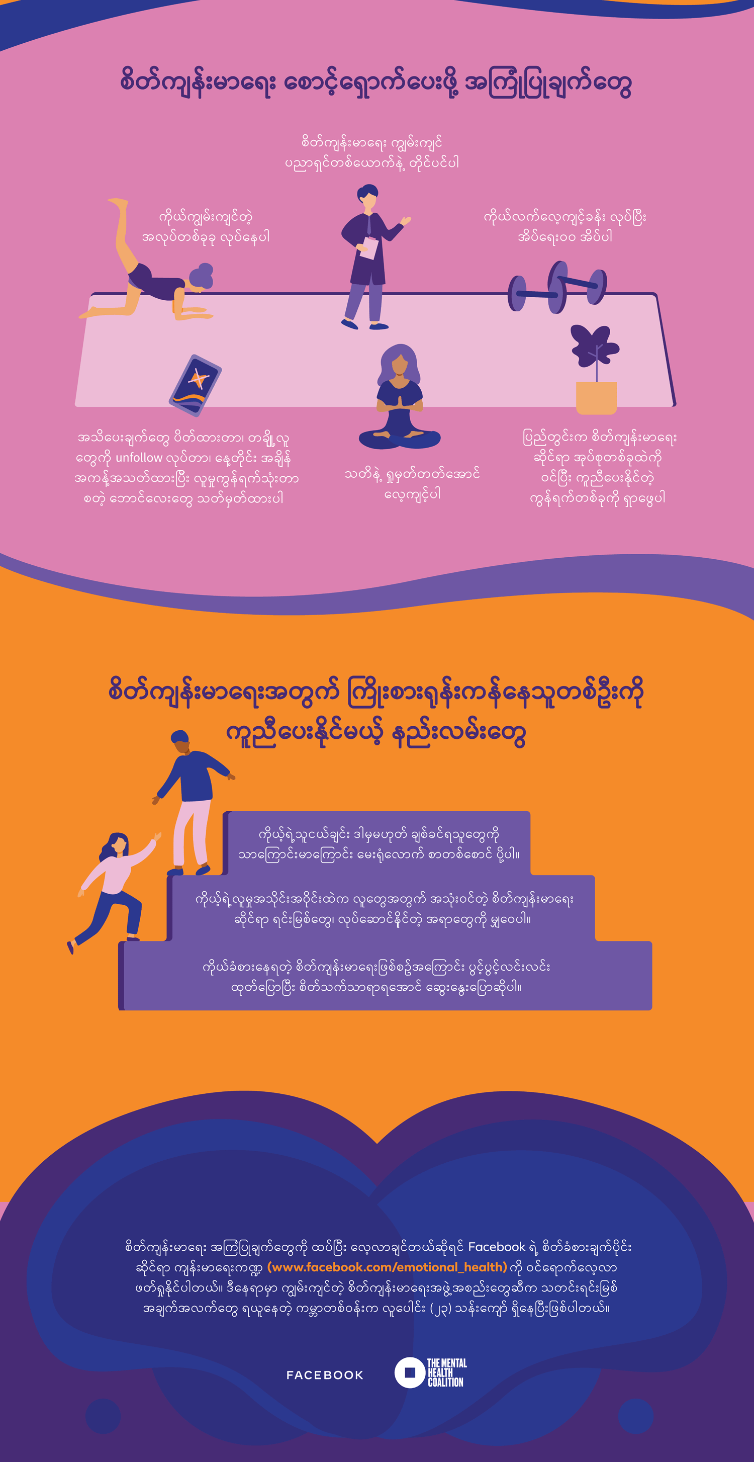 World_Mental_Health_Day_Infographic_2.png